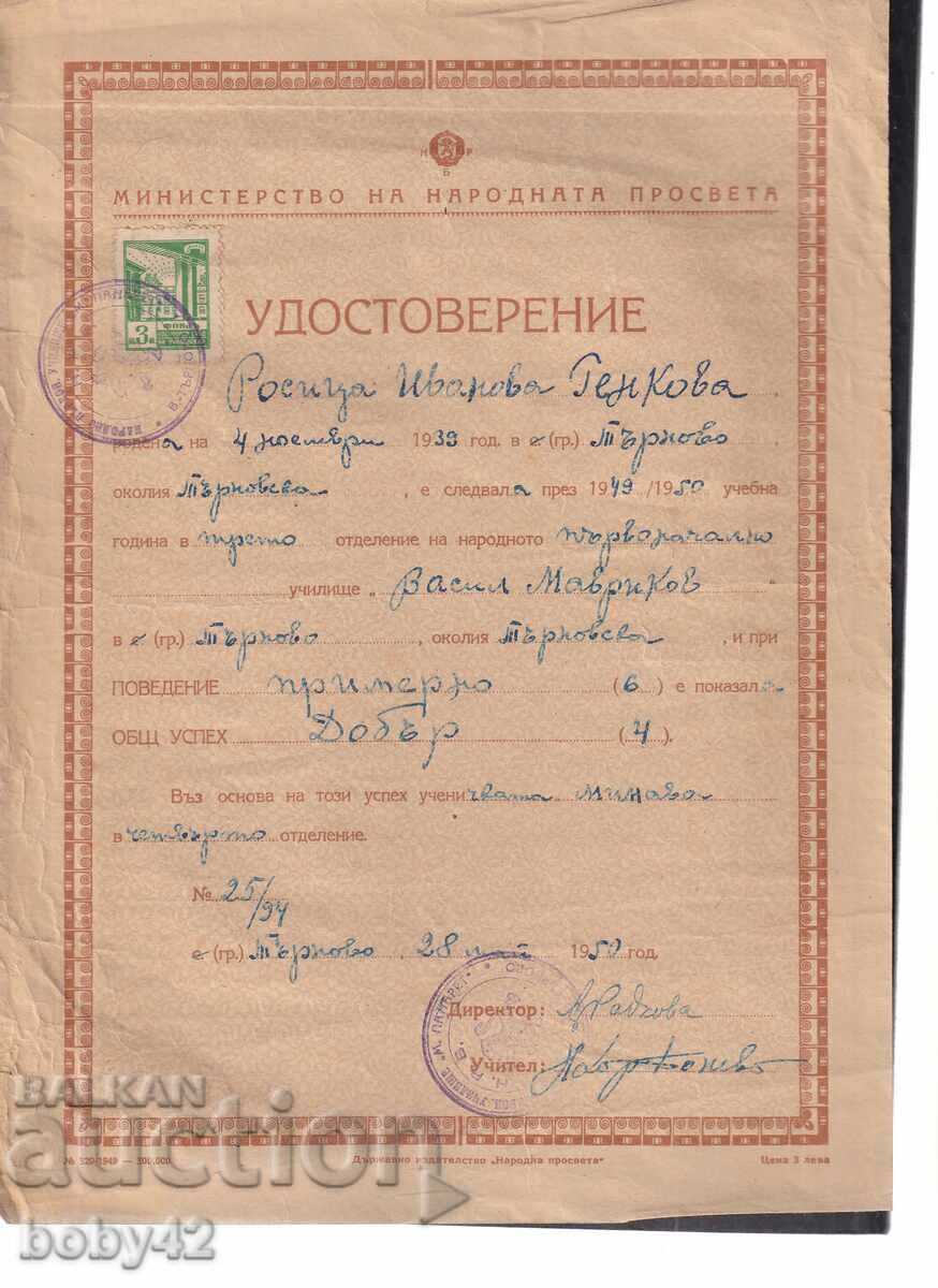 Удостоверение -училищно,  фонд марка 3  лв. 1950 г.