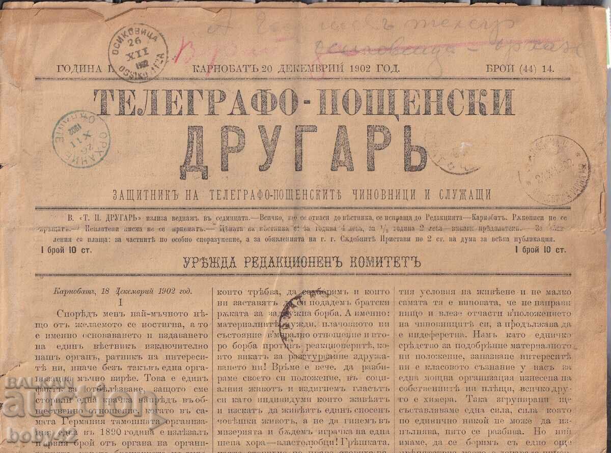 Εφημερίδα Τ.Π. Σύντροφος, εκδ. Karnobat, ταξίδεψε στο χωριό Osikovitsa!