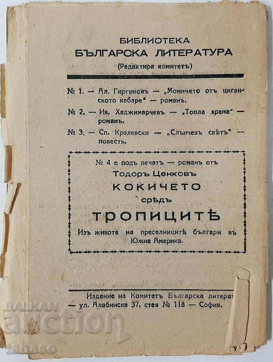 Auction The Sunny World, Spasa Kralevski - antiquarian (10.5) Auction The Sunny World, Spasa Kralevski - antiquarian (10.5)