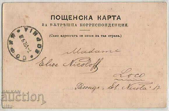 Bulgaria, Greetings from Pleven, 1903, The place ... with price 39.90 BGN | € 20.40 Bulgaria, Greetings from Pleven, 1903, The place ... with price 39.90 BGN | € 20.40