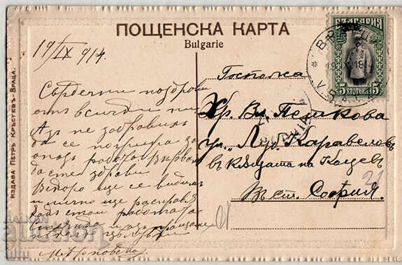 Bulgaria, Vratsa, part of the city with Veslets, 1914. with price 79.90 BGN | € 40.85 Bulgaria, Vratsa, part of the city with Veslets, 1914. with price 79.90 BGN | € 40.85