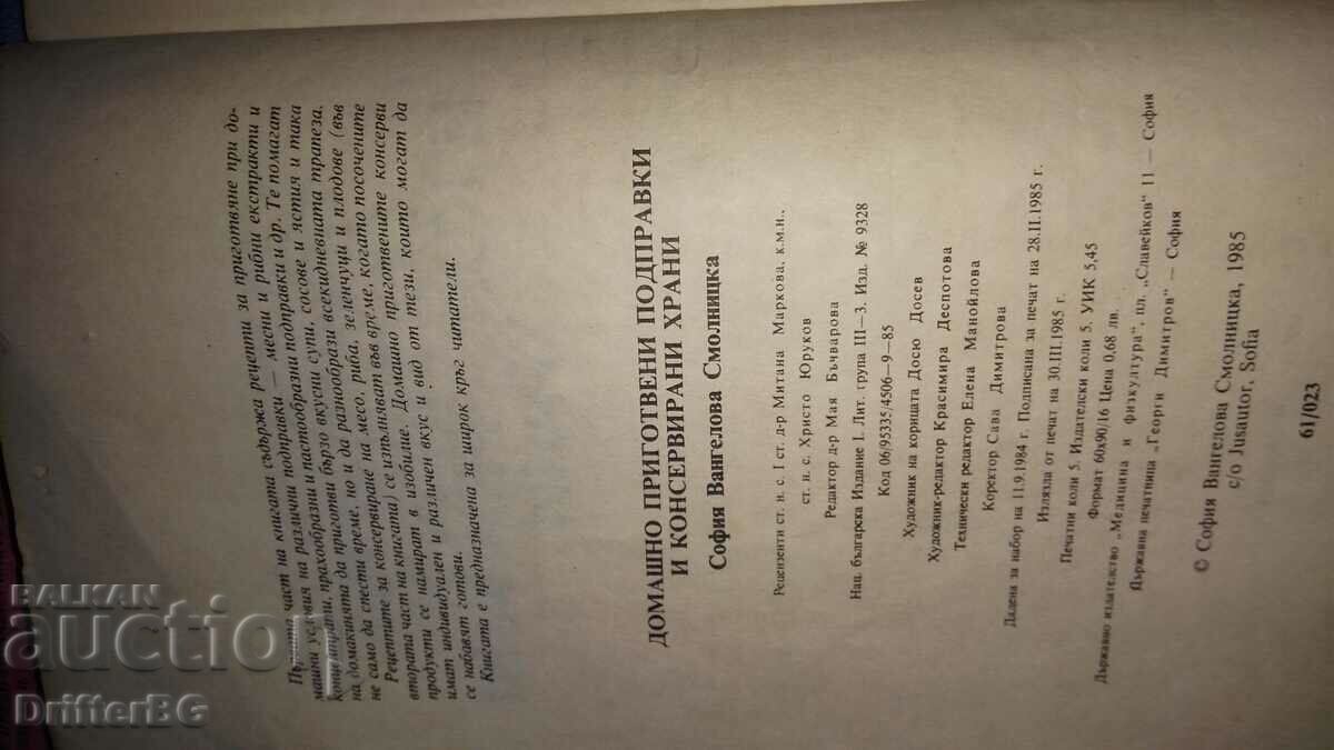 Аукцион Готварски книги 2 бр Аукцион Готварски книги 2 бр