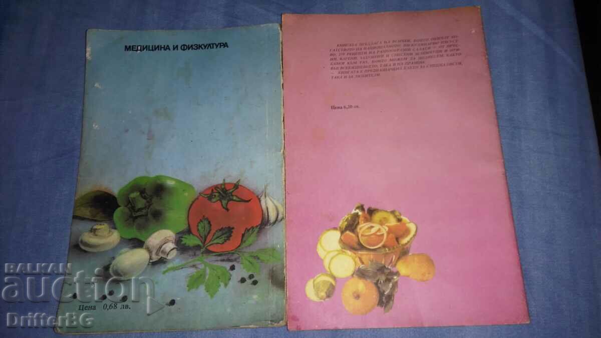 Доставка на Готварски книги 2 бр Доставка на Готварски книги 2 бр