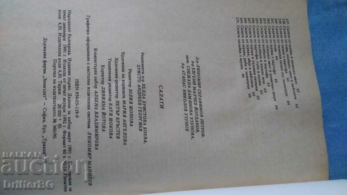 Готварски книги 2 бр - 5 Готварски книги 2 бр - 5