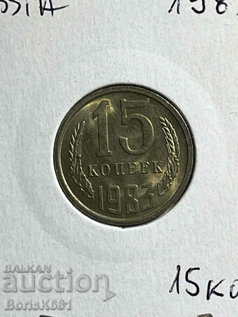 15 kopecks 1983 Russia UNC