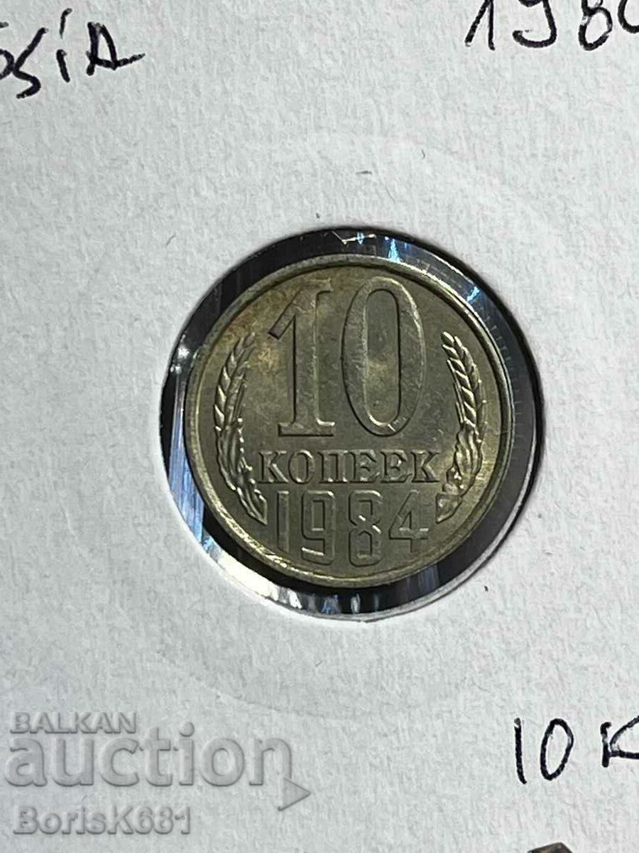 10 kopecks 1984 Russia UNC