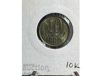 10 copeici 1980 Rusia UNC