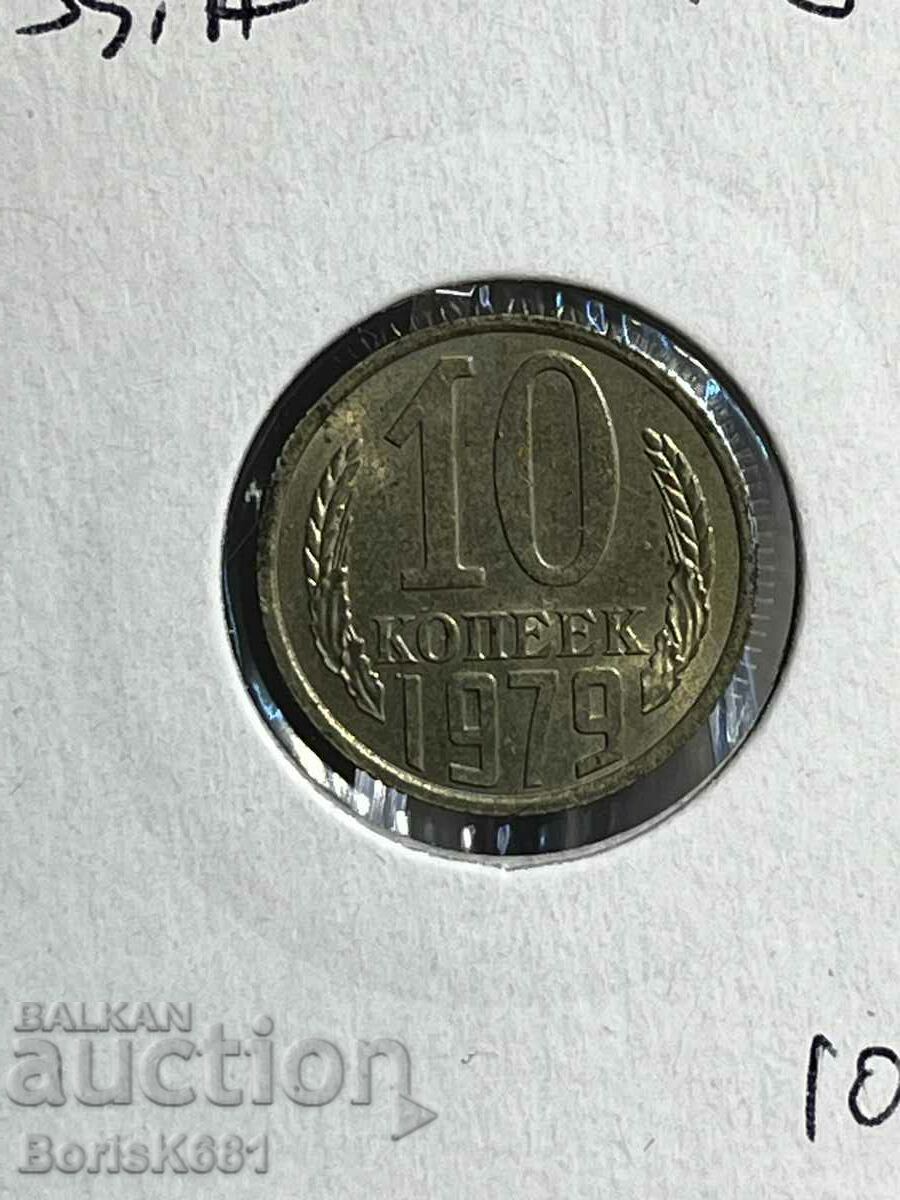 10 copeici 1979 Rusia UNC