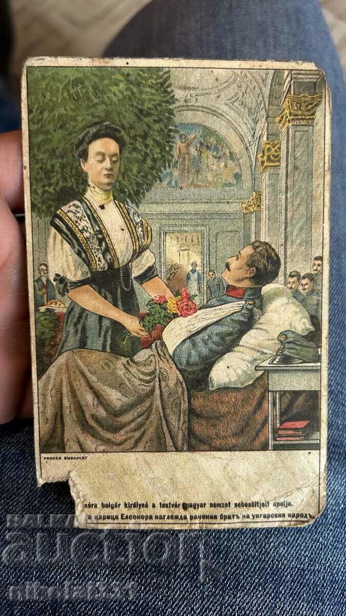 Κάρτα Βασίλισσα Ελεονώρα της Βουλγαρίας, με σφραγίδα