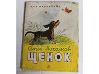 litter PUPPY CHILDREN'S BOOK USSR