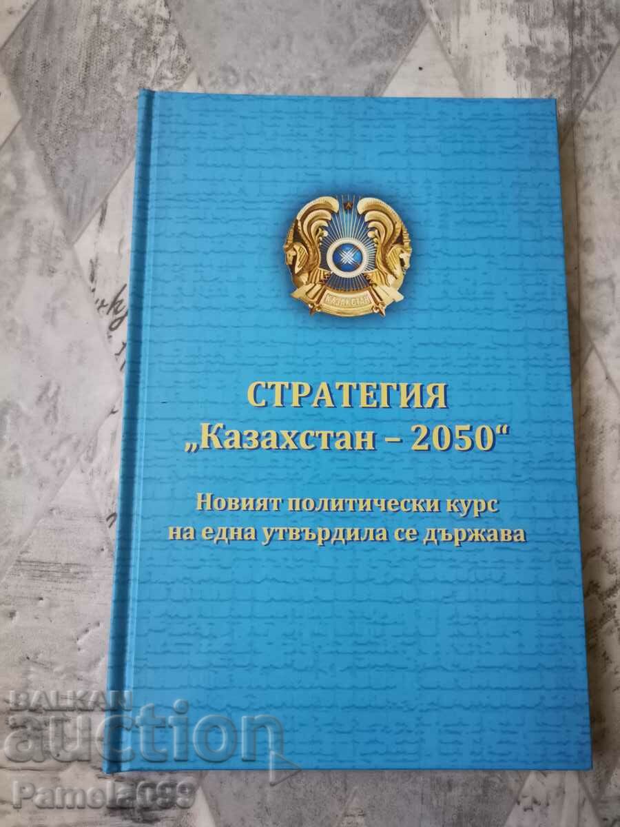 Книга Казахстан
