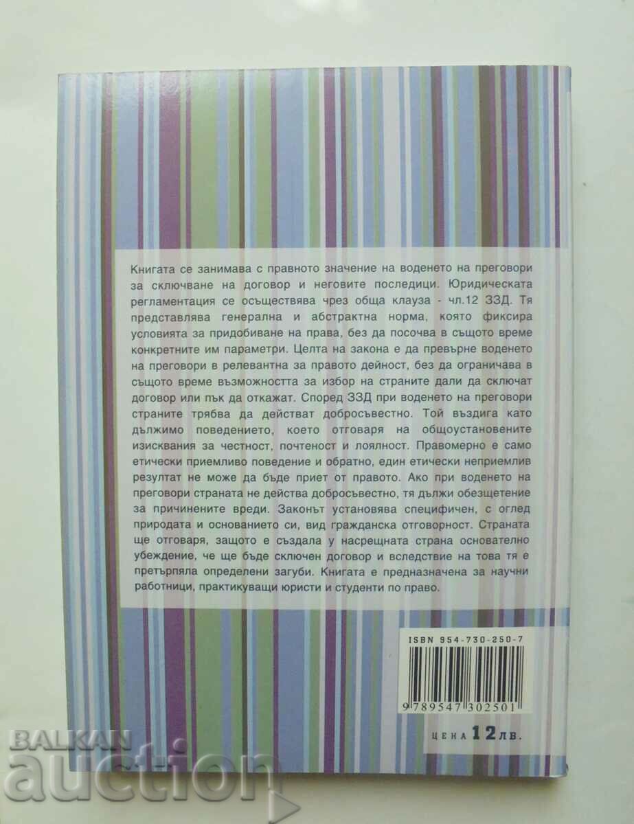 Negotiations for concluding a contract... Krasen Stoychev 2007 with price 12.00 BGN | € 6.14