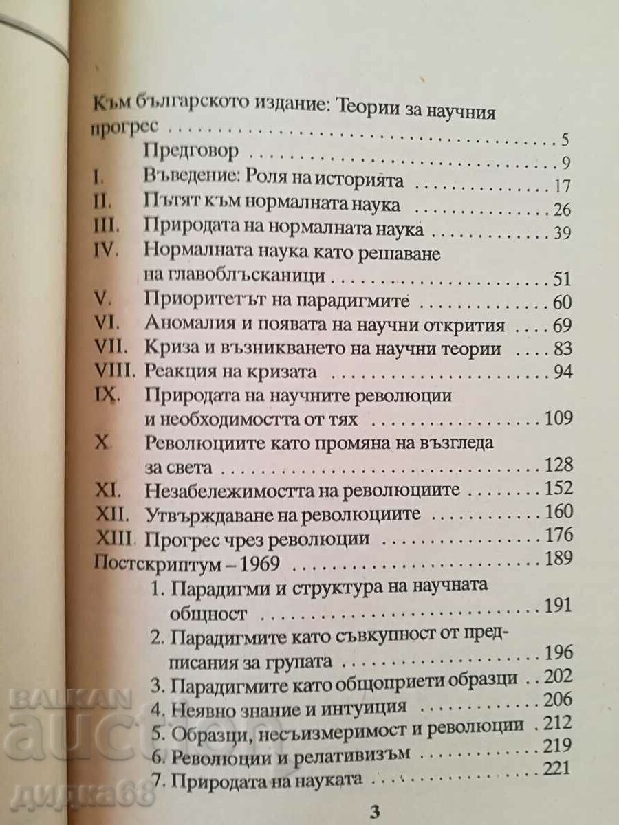 Auction The Structure of Scientific Revolutions / Thomas Kuhn Auction The Structure of Scientific Revolutions / Thomas Kuhn