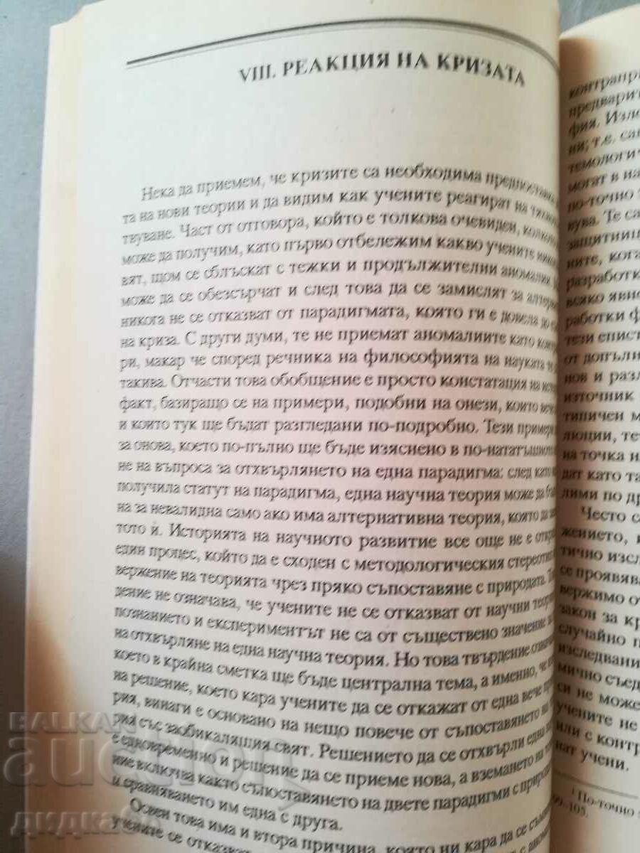 Delivery of The Structure of Scientific Revolutions / Thomas Kuhn Delivery of The Structure of Scientific Revolutions / Thomas Kuhn