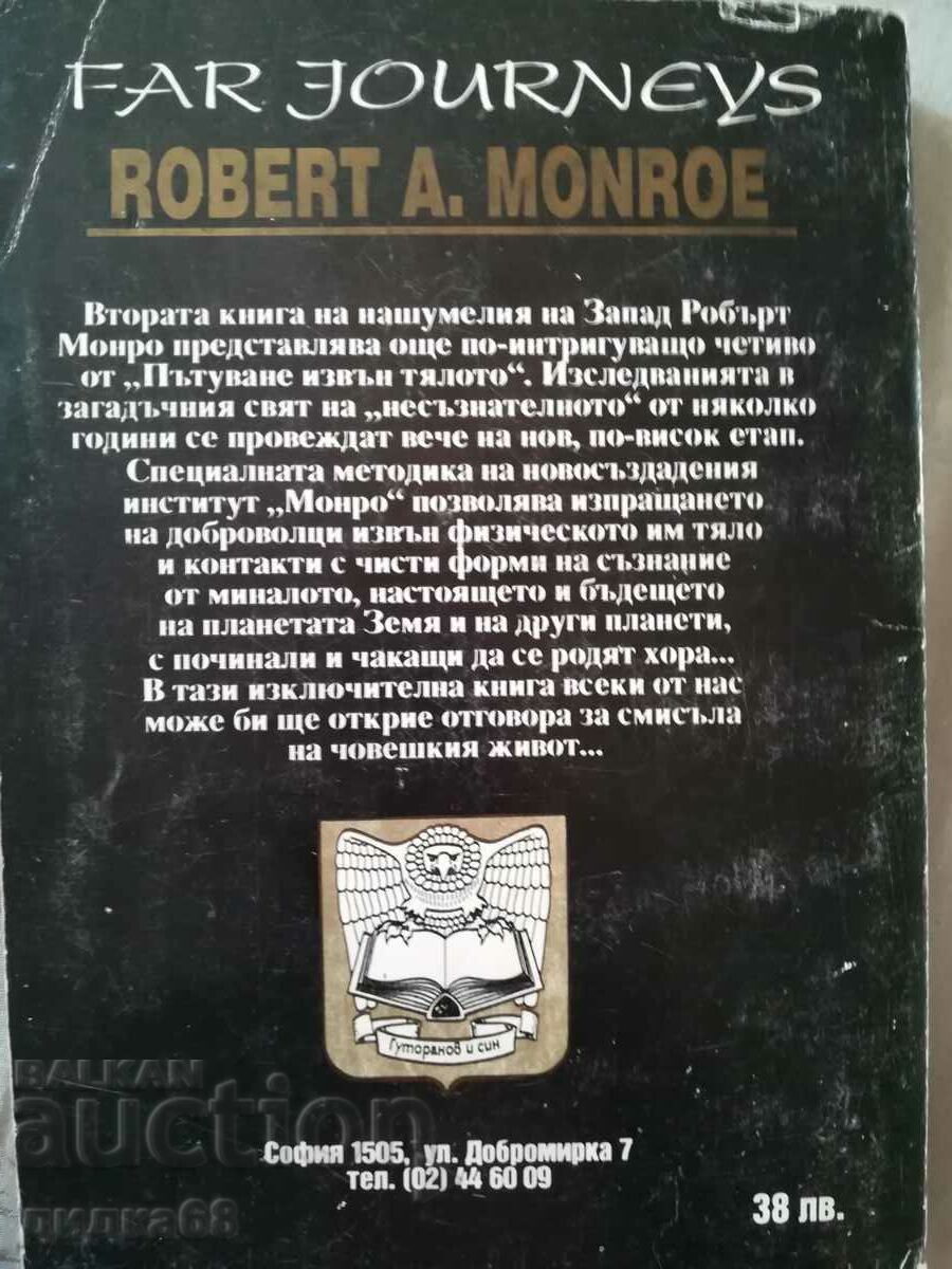 Călătorie din partea corpului 2 / Robert Munro cu preț € 8.50 | 16.62 BGN Călătorie din partea corpului 2 / Robert Munro cu preț € 8.50 | 16.62 BGN
