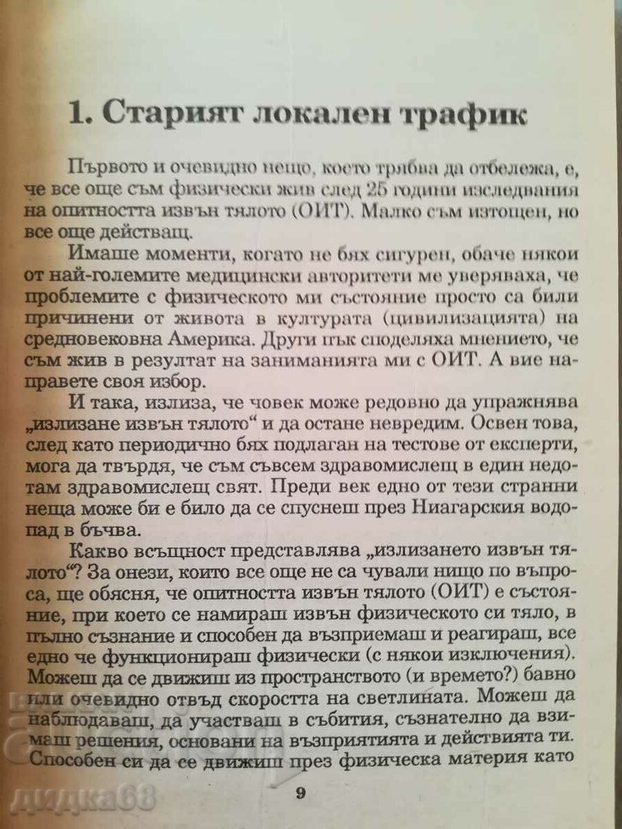 Licitație Călătorie din partea corpului 2 / Robert Munro Licitație Călătorie din partea corpului 2 / Robert Munro