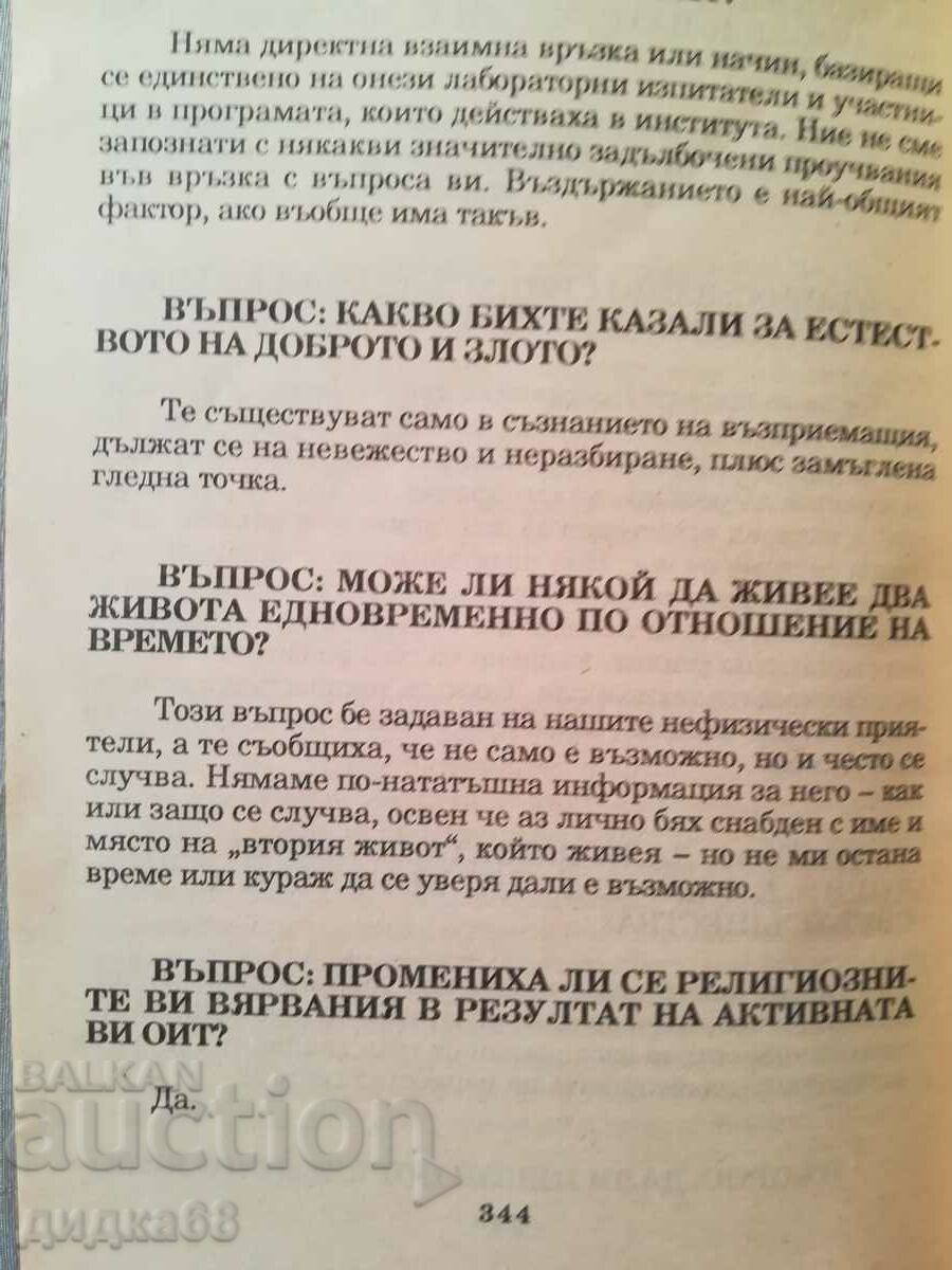 Călătorie din partea corpului 2 / Robert Munro - 5 Călătorie din partea corpului 2 / Robert Munro - 5