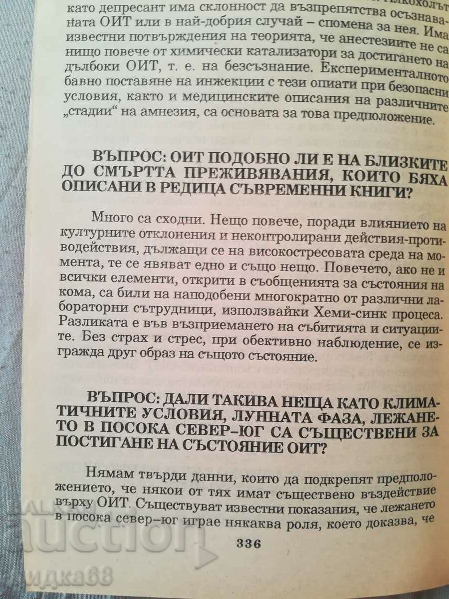 Journey out of the body part 2 / Robert Munro - 6 Journey out of the body part 2 / Robert Munro - 6