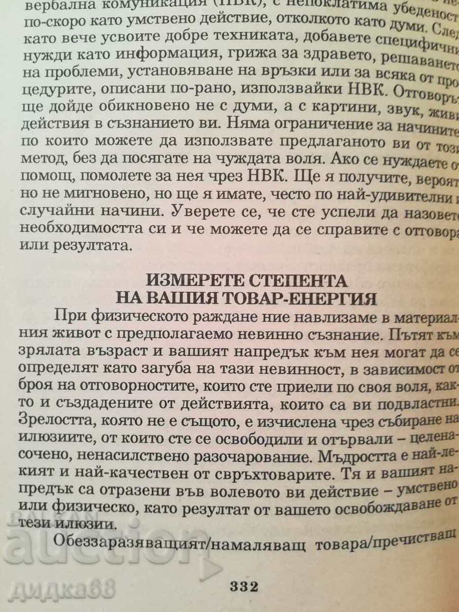 Journey out of the body part 2 / Robert Munro - 7 Journey out of the body part 2 / Robert Munro - 7