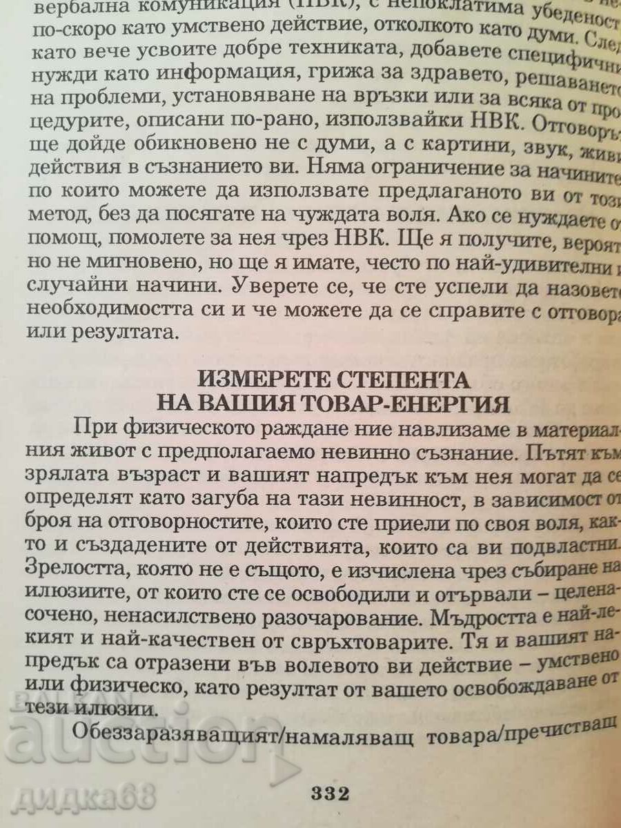 Călătorie din partea corpului 2 / Robert Munro - 7 Călătorie din partea corpului 2 / Robert Munro - 7
