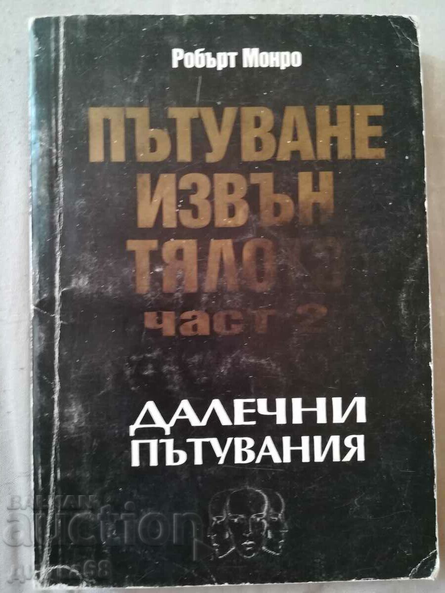 Călătorie din partea corpului 2 / Robert Munro Călătorie din partea corpului 2 / Robert Munro