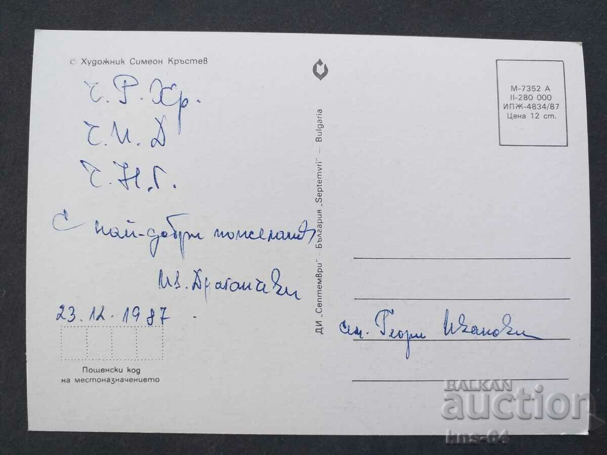 CHNG Congratulations with price 0.75 BGN | € 0.38 CHNG Congratulations with price 0.75 BGN | € 0.38