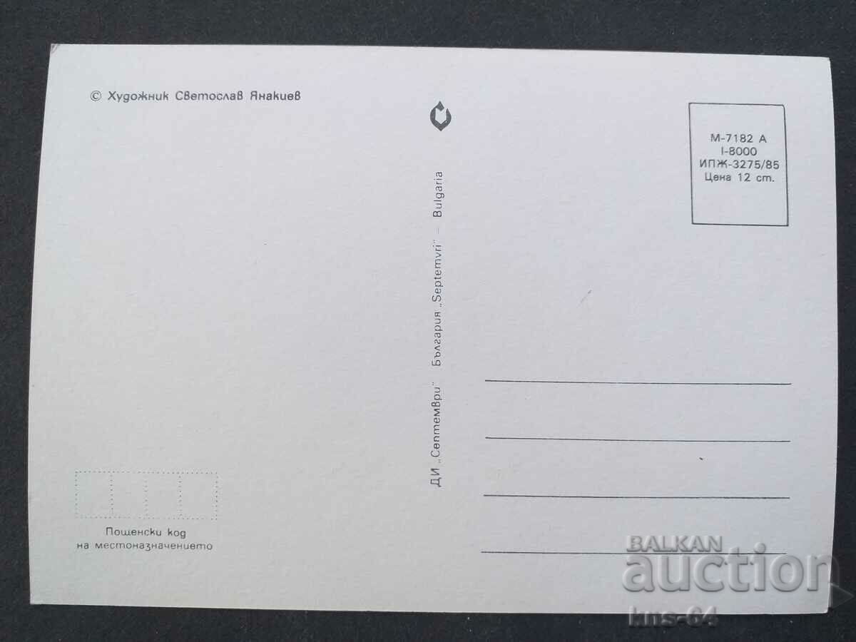 Congratulatory with price 0.75 BGN | € 0.38 Congratulatory with price 0.75 BGN | € 0.38