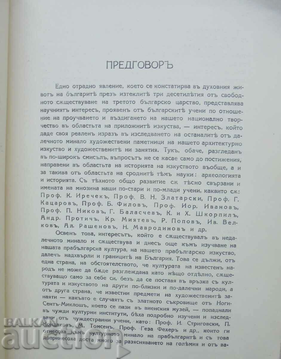 the proto-Bulgarian palaces from Pliska - Dimitar Vasilev 1937 with price 80.00 BGN | € 40.90 the proto-Bulgarian palaces from Pliska - Dimitar Vasilev 1937 with price 80.00 BGN | € 40.90