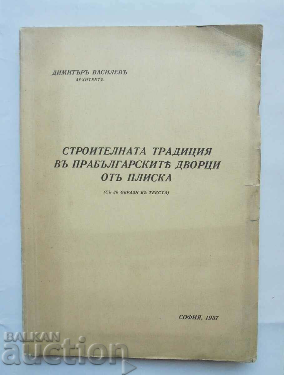 τα πρωτοβουλγαρικά ανάκτορα από το Pliska - Dimitar Vasilev 1937