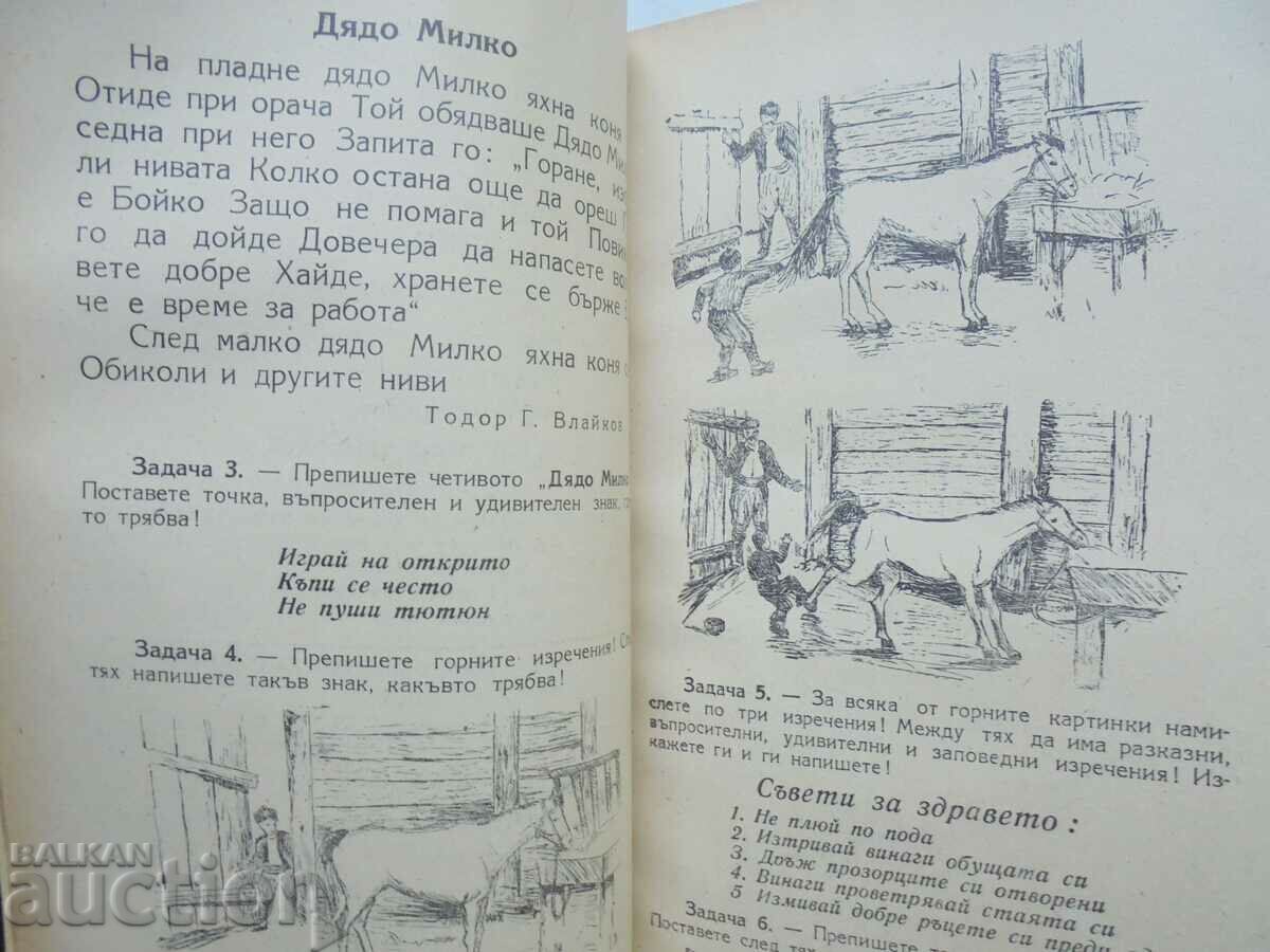 Delivery of Language exercises for the second department Mikhail Fridmanov 1946 Delivery of Language exercises for the second department Mikhail Fridmanov 1946