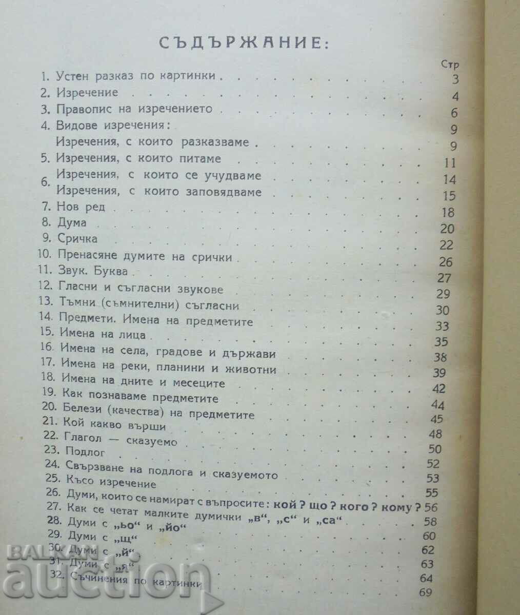 Language exercises for the second department Mikhail Fridmanov 1946 - 5 Language exercises for the second department Mikhail Fridmanov 1946 - 5