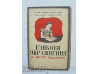Language exercises for the second department Mikhail Fridmanov 1946