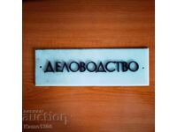 Κοινωνική πινακίδα "Delovodstvo" με ανάγλυφα γράμματα