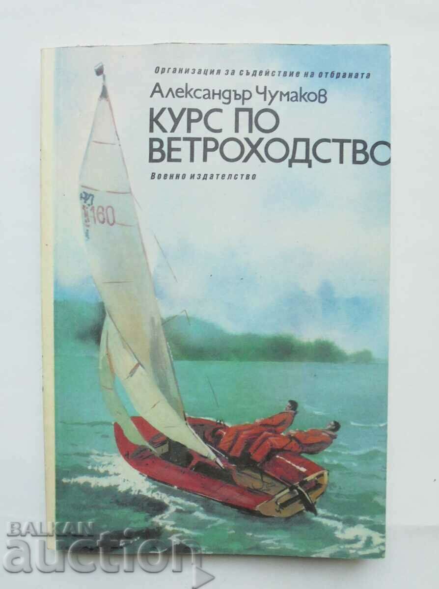 Курс по ветроходство - Александър Чумаков 1986 г.
