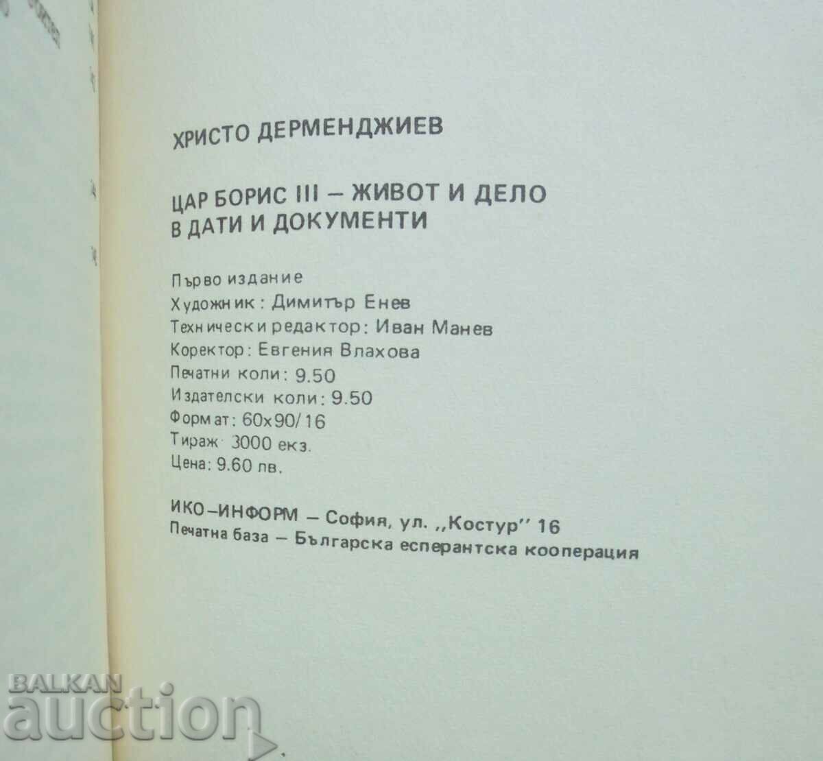 Δημοπρασία Tsar Boris III: Life and Work... Hristo Dermendzhiev 1995 Δημοπρασία Tsar Boris III: Life and Work... Hristo Dermendzhiev 1995