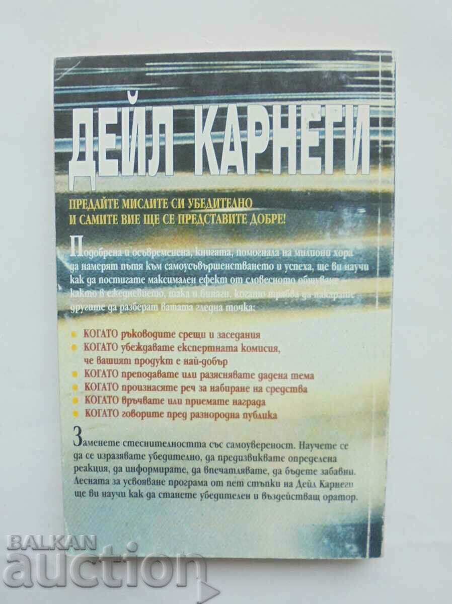 How to Quickly and Easily Learn to Speak Dale Carnegie 1999 with price 22.00 BGN | € 11.25