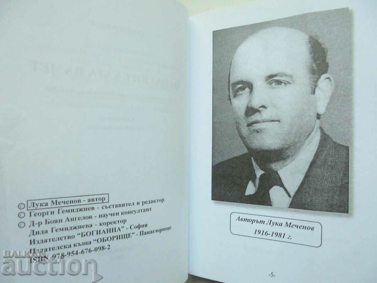 Auction The Panagyur Memory - Luka Mechenov 2012 Auction The Panagyur Memory - Luka Mechenov 2012