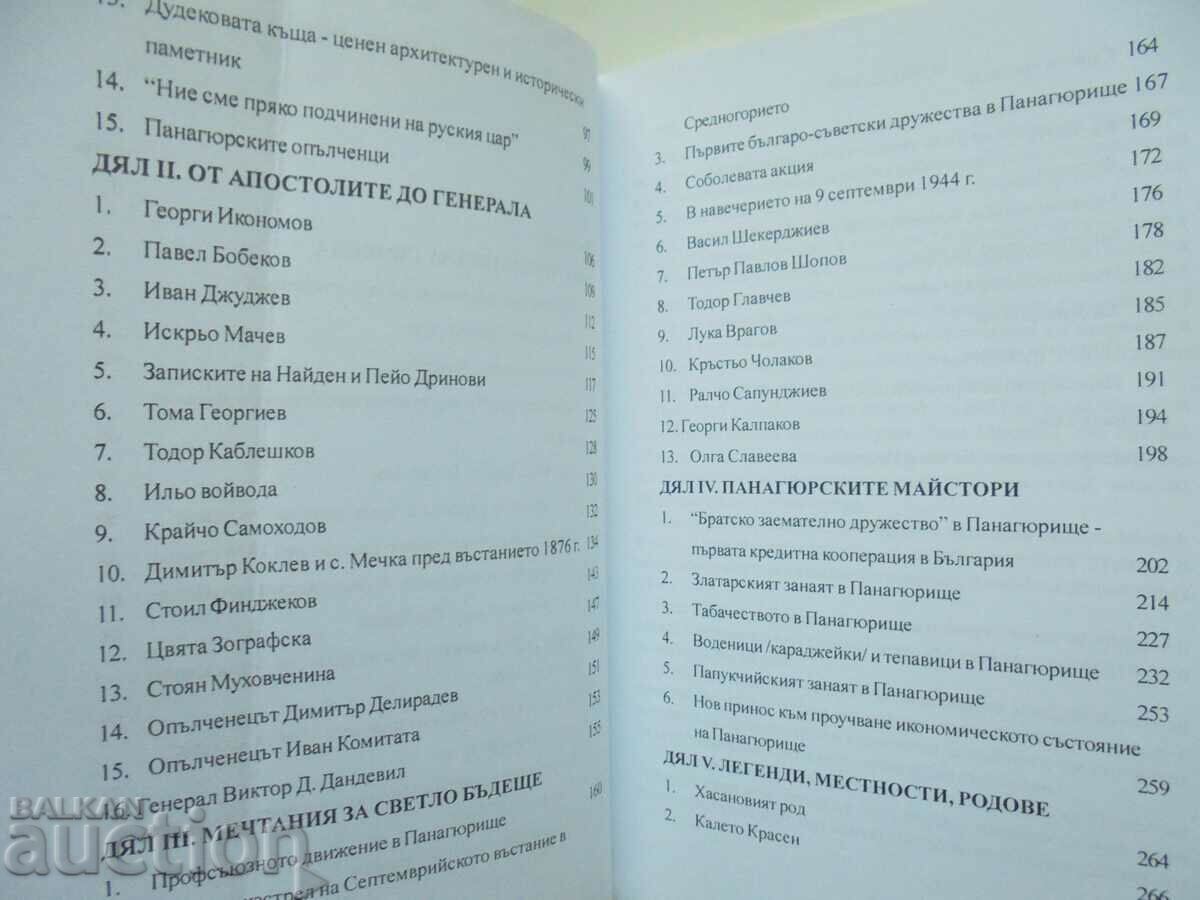 Delivery of The Panagyur Memory - Luka Mechenov 2012 Delivery of The Panagyur Memory - Luka Mechenov 2012