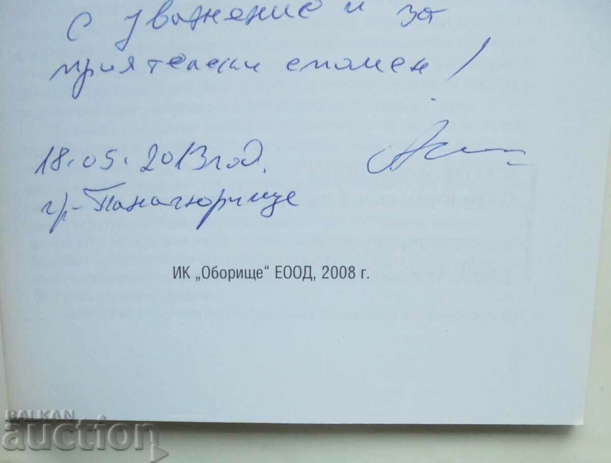 Panagyurishte in the church-national movement - Atanas Shopov with price 30.00 BGN | € 15.34 Panagyurishte in the church-national movement - Atanas Shopov with price 30.00 BGN | € 15.34