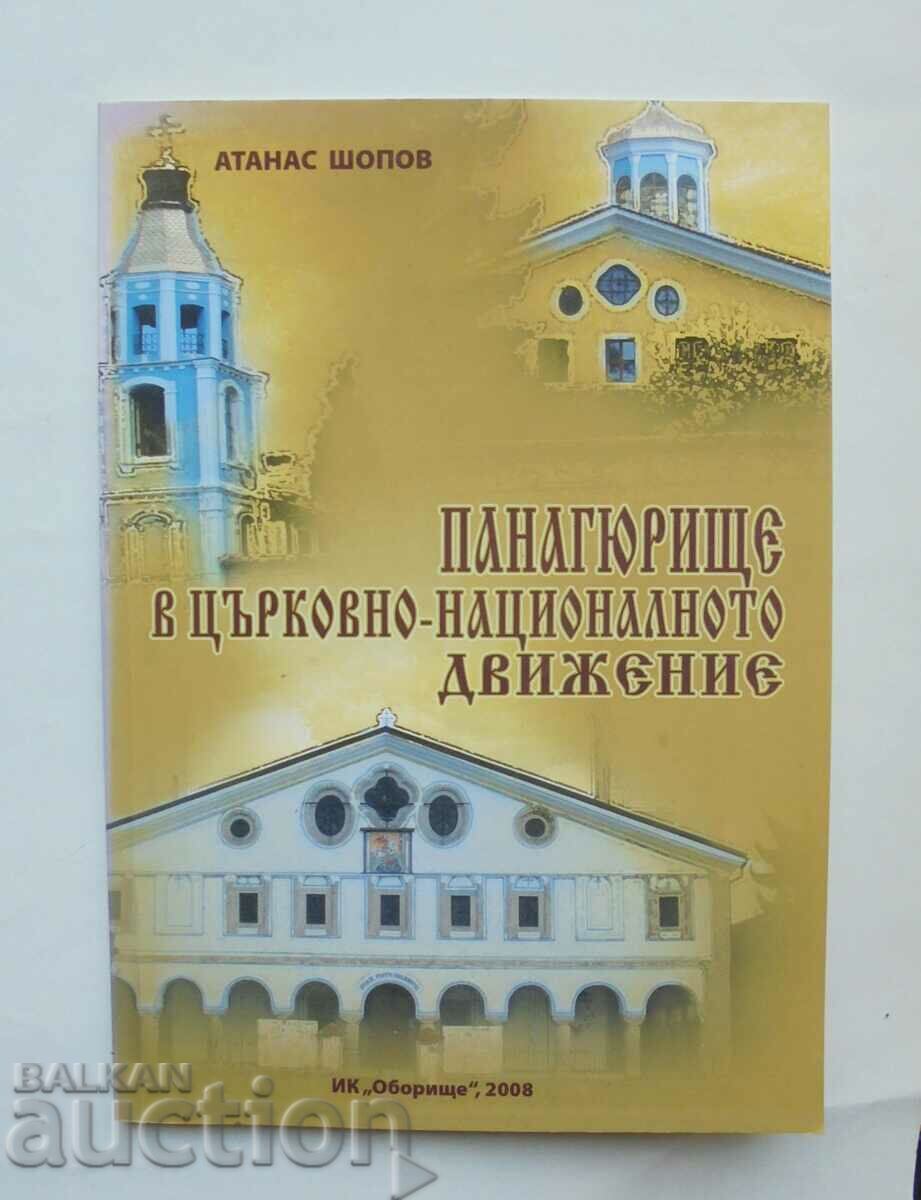 Panagyurishte στο εκκλησιαστικό-εθνικό κίνημα - Atanas Shopov