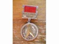 Medal "Inventor - USSR"