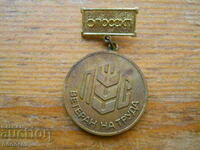 Μετάλλιο "Βετεράνος της Εργασίας"