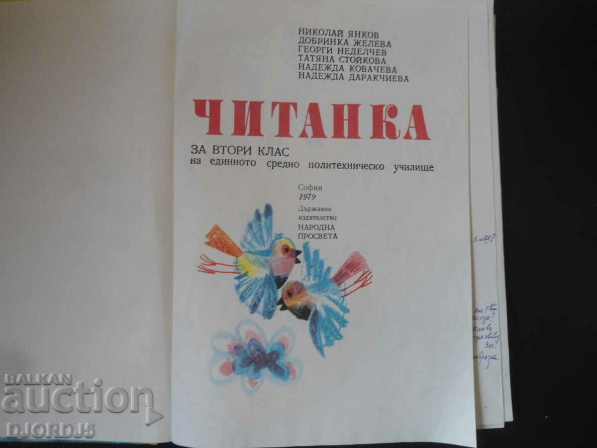 A READING BOOK for second grade with price 7.00 BGN | € 3.58 A READING BOOK for second grade with price 7.00 BGN | € 3.58