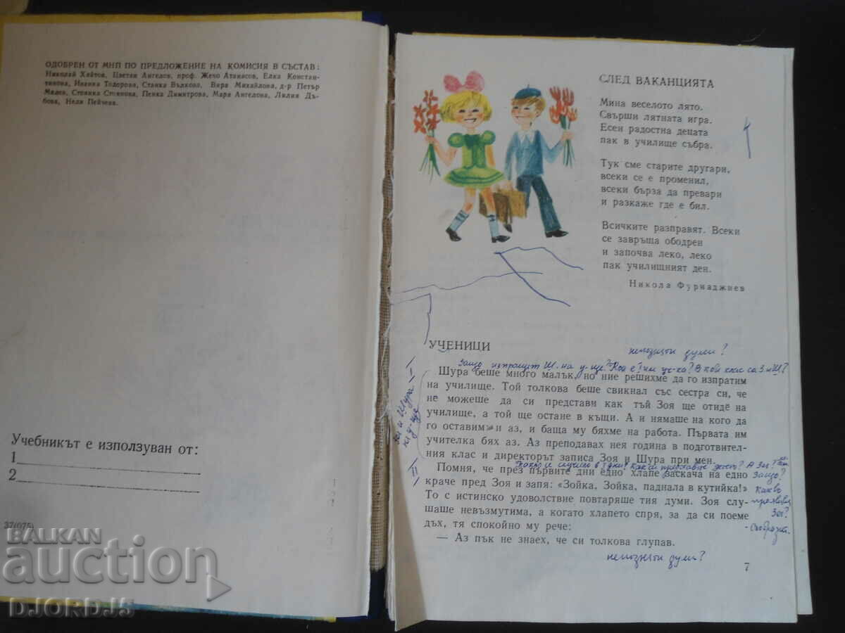 Auction A READING BOOK for second grade Auction A READING BOOK for second grade