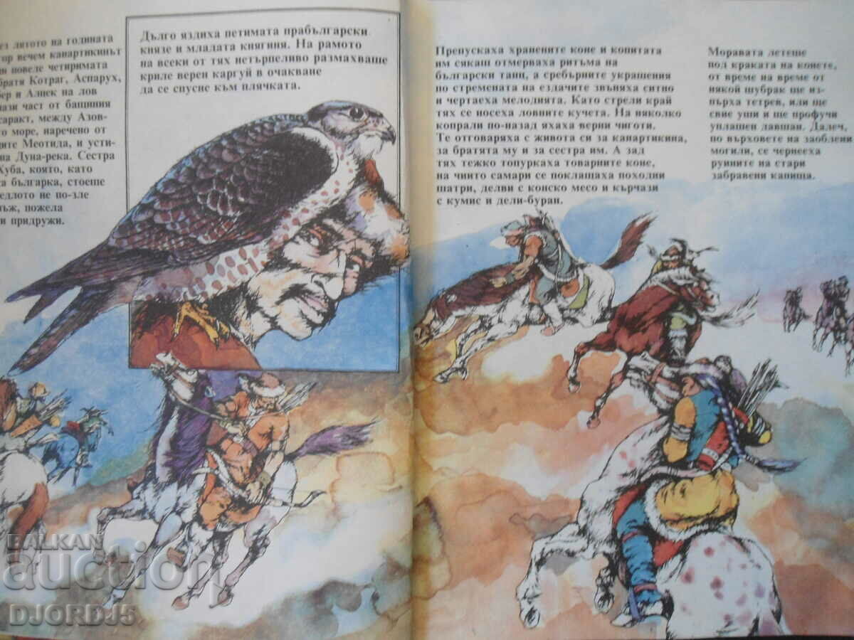 Аукцион Легенда за мартеницата Аукцион Легенда за мартеницата