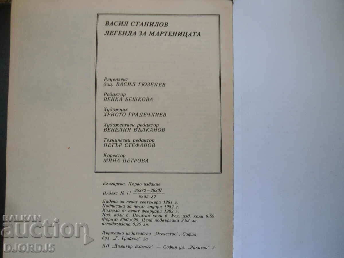 Доставка на Легенда за мартеницата Доставка на Легенда за мартеницата