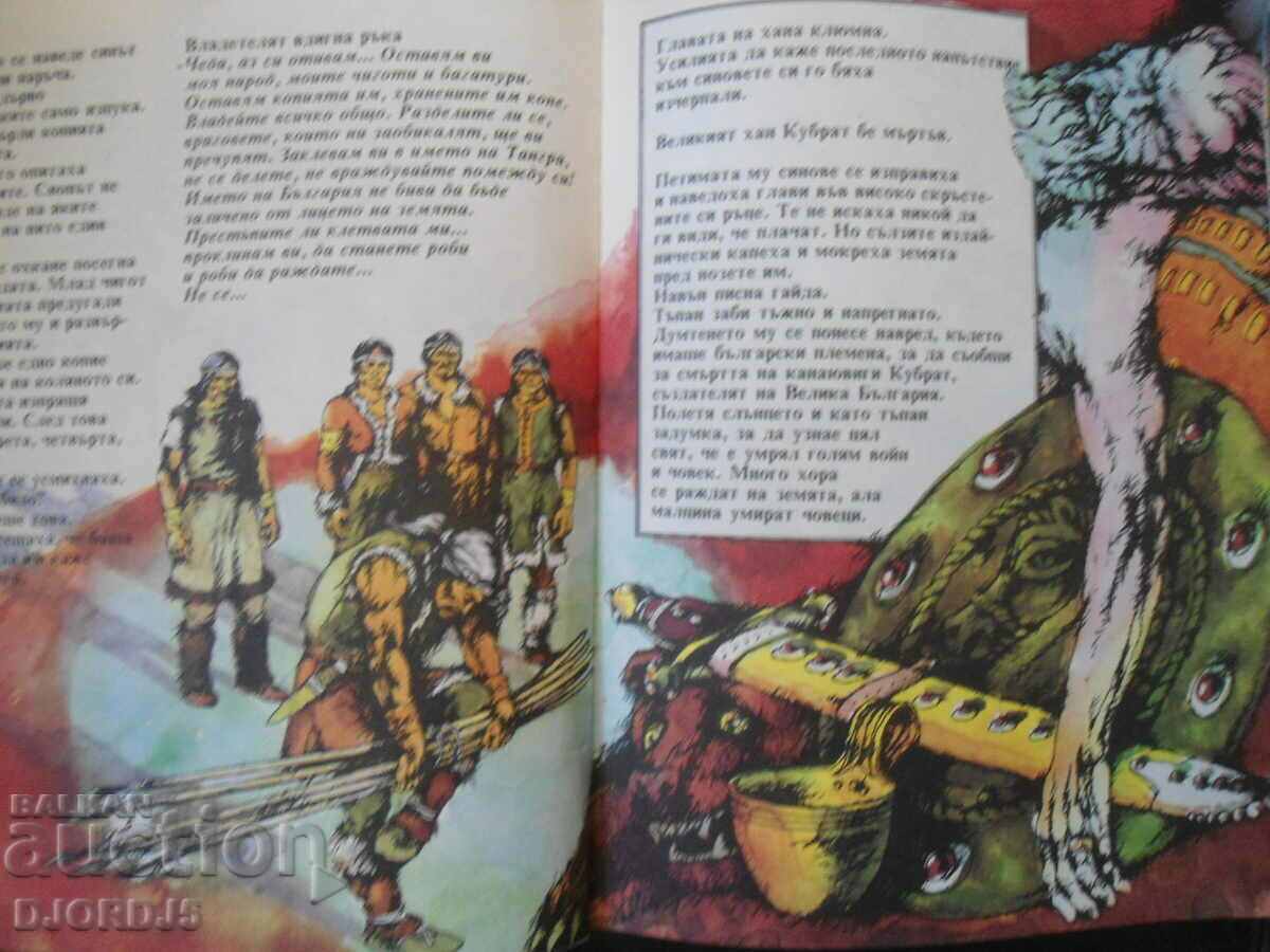 Легенда за мартеницата - 6 Легенда за мартеницата - 6