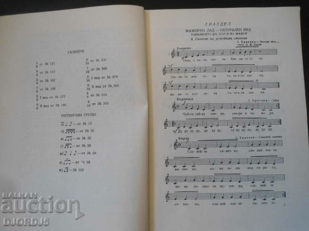 Auction  Collection of beginning solfeges