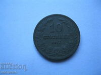 10 cents 1917 - Bulgaria - A 3847