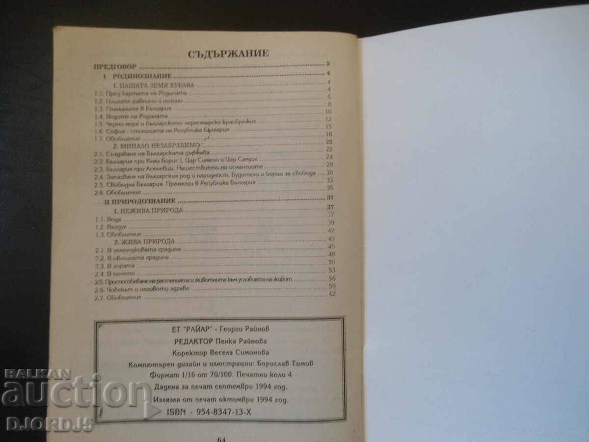 Auction  Collection of didactic tests in FAMILY STUDIES and NATURAL STUDY